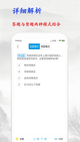 驾照考试宝典截图 (1).jpg