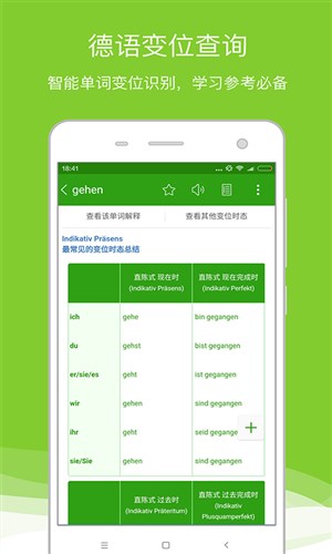 德语助手截图 (1).jpg