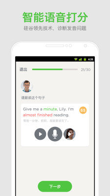 口语发音教练截图 (1).jpg