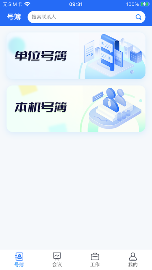 小翼办公截图 (1).png