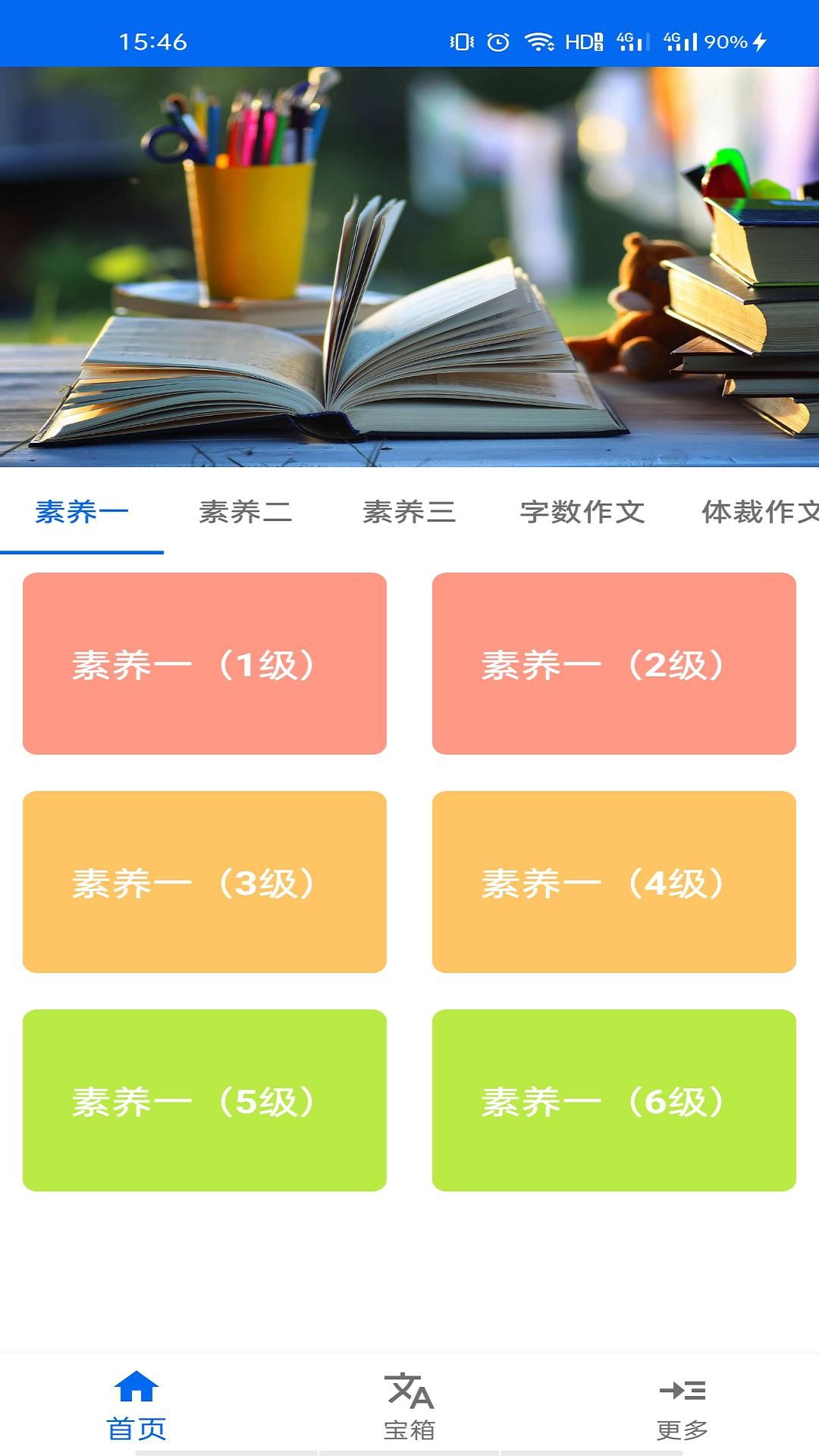 66学习宝截图 (1).jpg