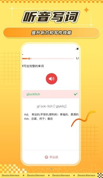 聚趣德语背单词截图 (1).jpg