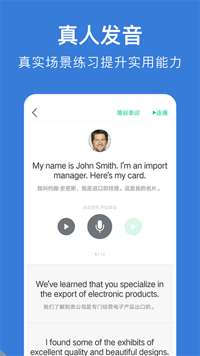 商务英语口语软件最新版 v6.51 安卓手机版 0.jpg