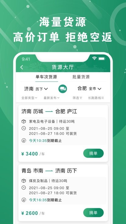 满易运加盟运力app v1.3.8 安卓版 1.jpg