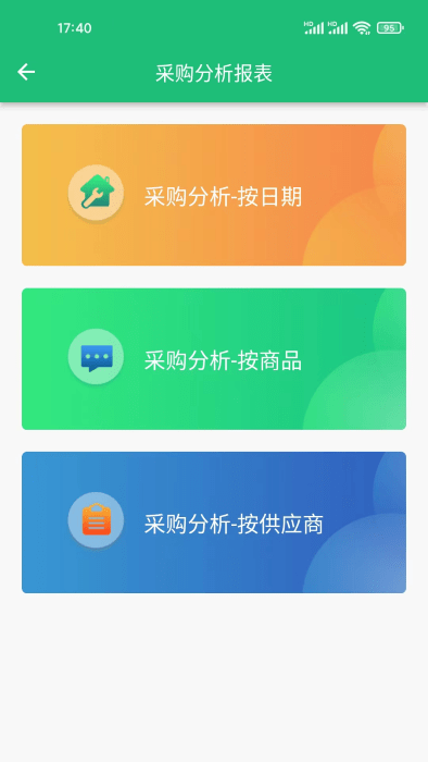 数呱呱进销存app官方版 v3.3.5 安卓版 2.jpg