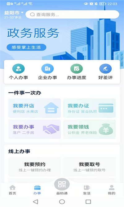 益办事app v1.3.3 安卓最新版 1.png