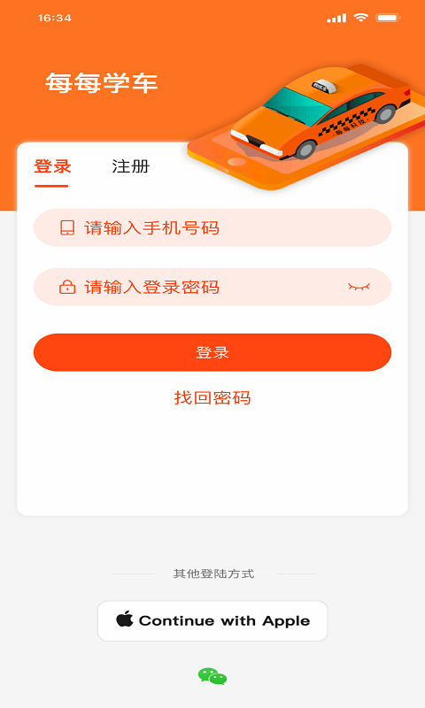 每每学车截图 (1).png