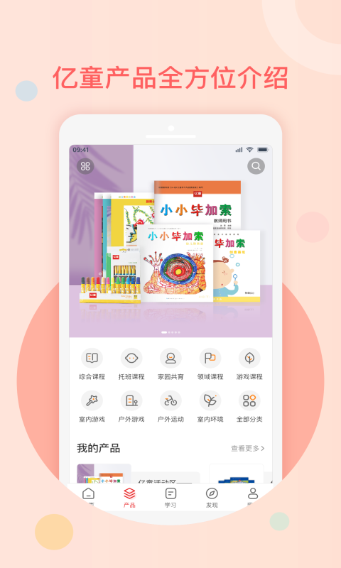 亿童幼师网校app v6.1.3 安卓版 2.jpg