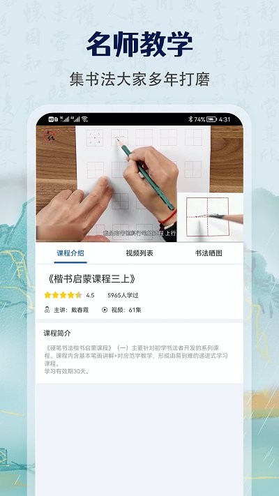 萌鸽少儿硬笔书法练字app(又名萌鸽硬笔书法练字) v1.2.5 安卓版 2.jpg