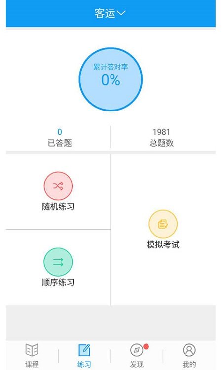 继续教育安驾365手机版 v2.8.77 安卓最新版 1.jpg