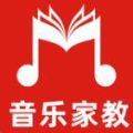 音乐家教