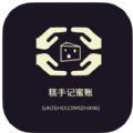 糕手记蜜账烘培管理app