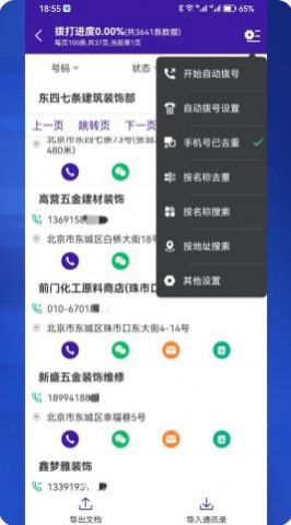 获客拓客安卓版app下载安装 v2.1.1