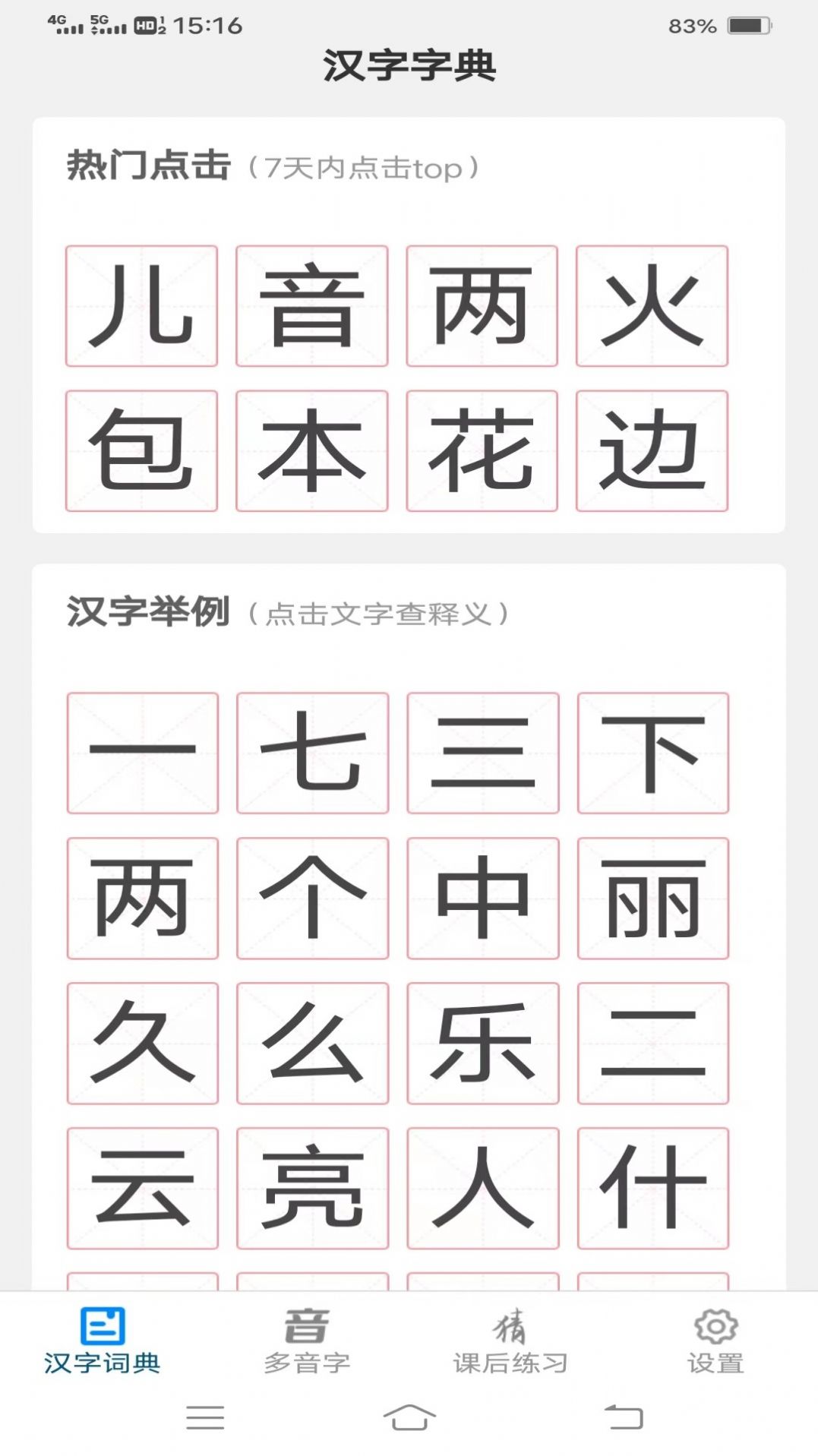 汉字岛学习安卓免费app v1.0.4