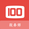 税务师100题库