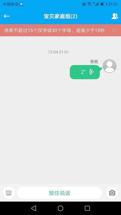 安全守护儿童手表app v5.1.2 安卓版 3.jpg