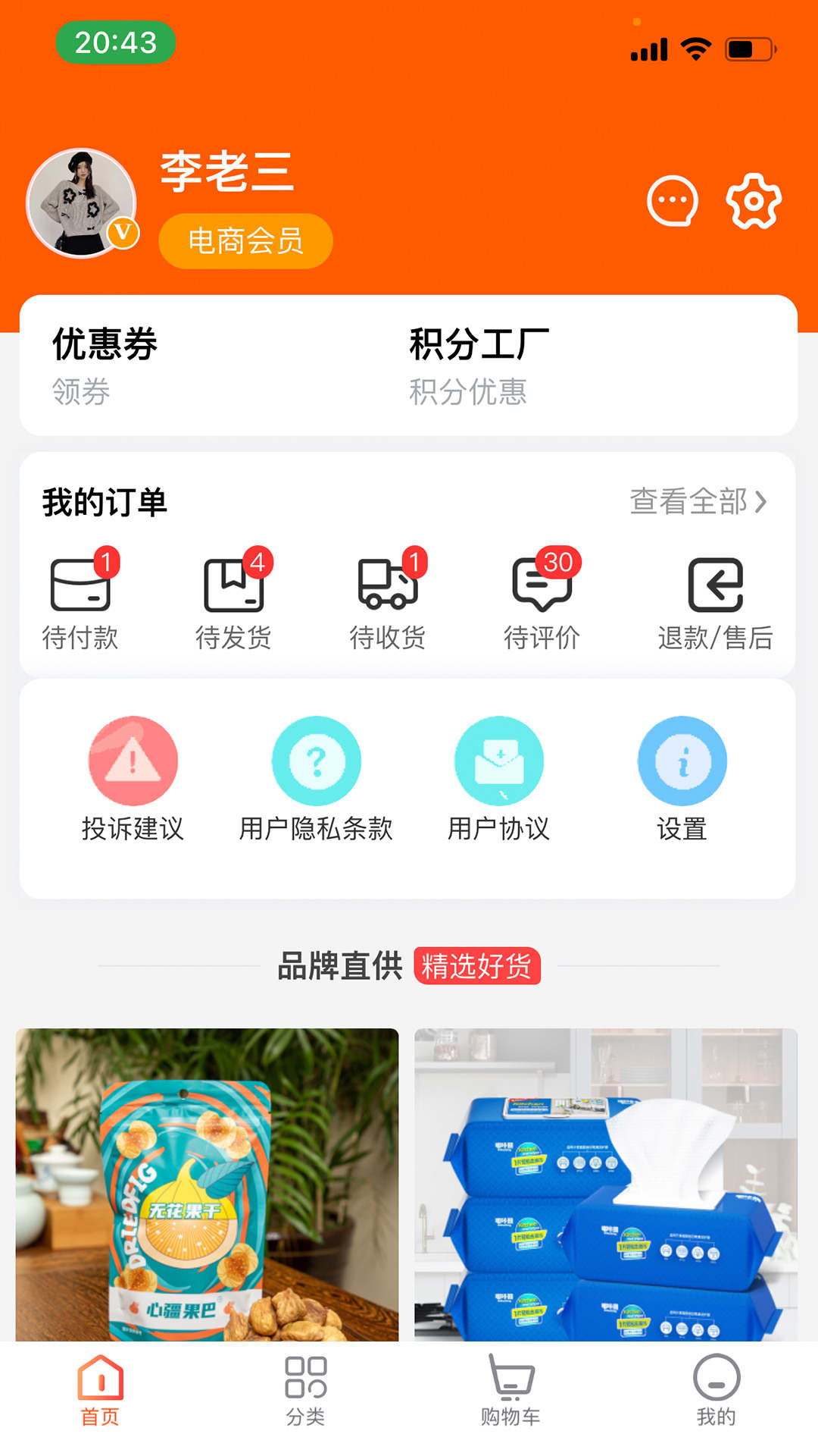 凡惠商城截图 (1).jpg