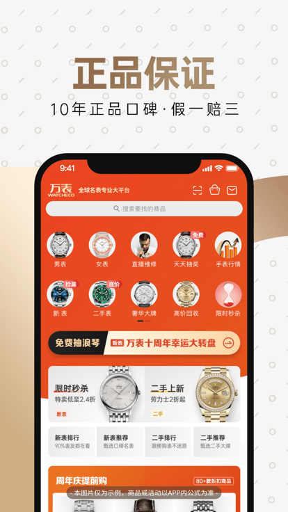 万表全球名表app(万表名表珠宝) v3.24.3 安卓版 1.jpg