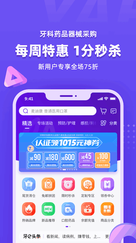 牙e在线商城app v3.7.01 安卓最新版 2.jpg