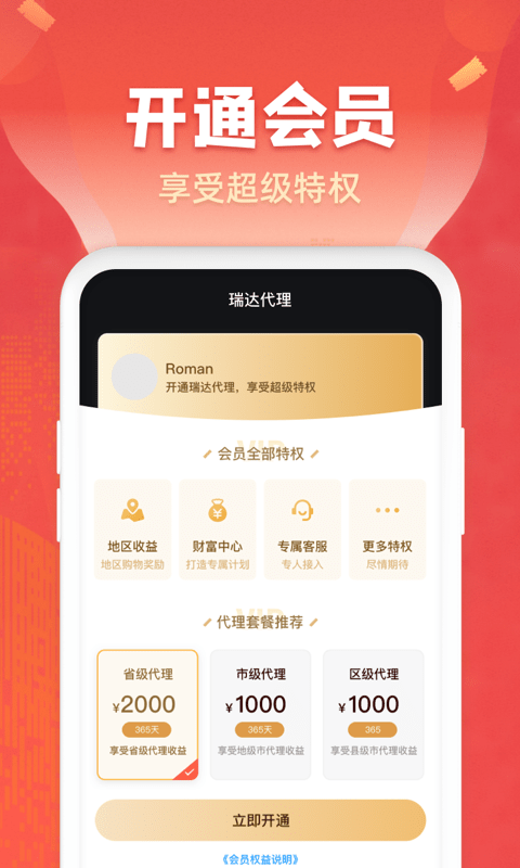 瑞达商城截图 (1).png