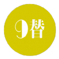 9替网app全新安卓版