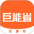 巨能省极速版app安卓版v1.0.0