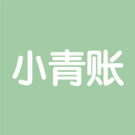 小青账app下载安装