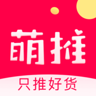 萌推app免费下载