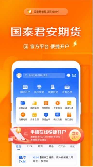 国泰君安期货交易软件手机版app