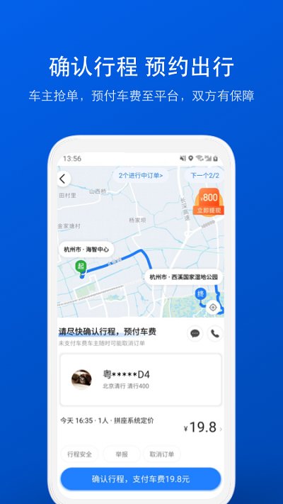 拼车顺风车app v8.7.6 安卓版 1.jpg