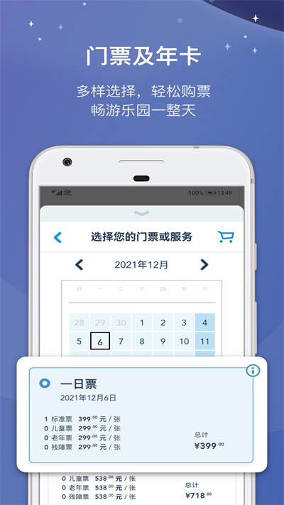 上海迪士尼度假区官方app v10.2.0 安卓版 0.jpg