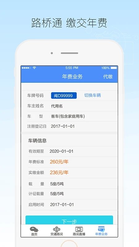 厦门路桥通通app下载.jpg