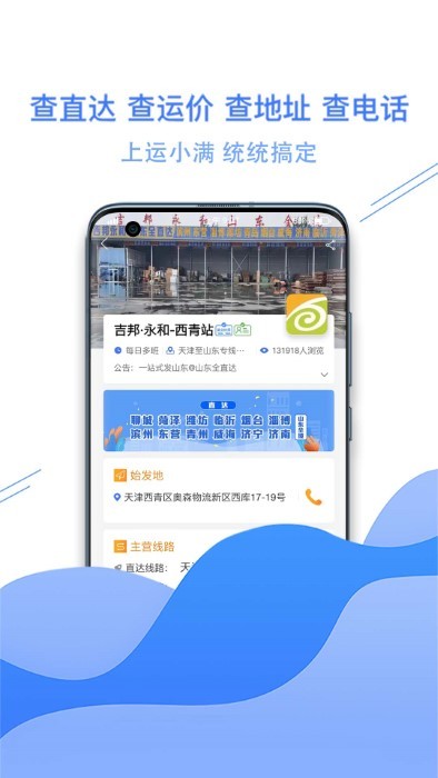 运小满app v3.1.7 安卓版 2.jpg