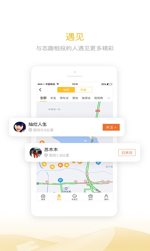 房车大玩家app v2.8.88 安卓版 2.jpg