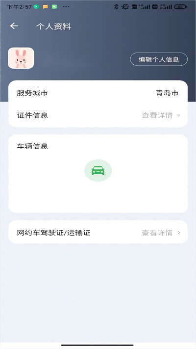 C20司机端app v1.1.6 安卓版 2.png