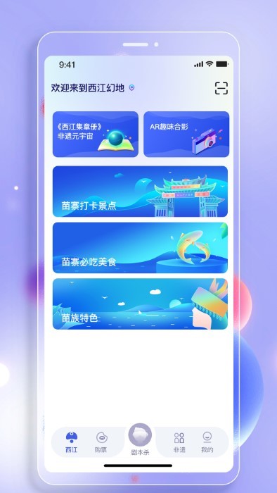 西江幻地app v1.2.1 安卓版 2.jpg