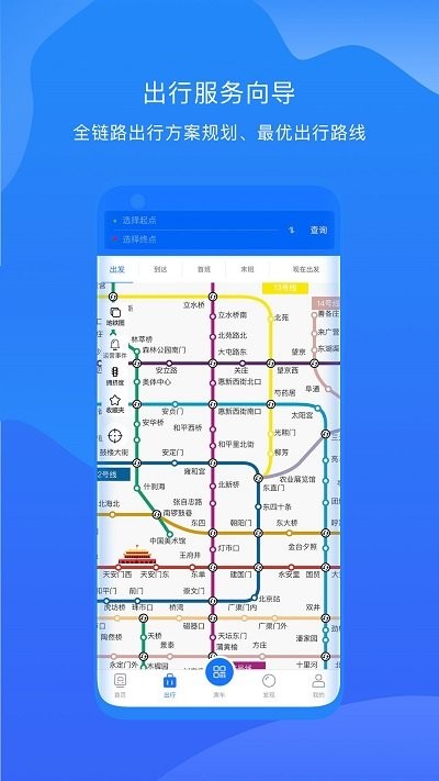 北京轨道交通app v1.0.70 安卓版 3.jpg