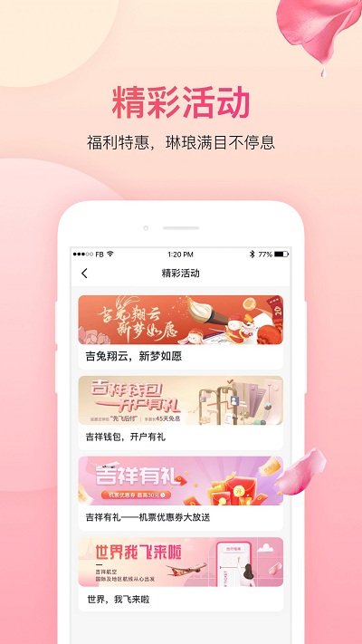 中国吉祥航空手机app v7.0.7 安卓版 1.jpg