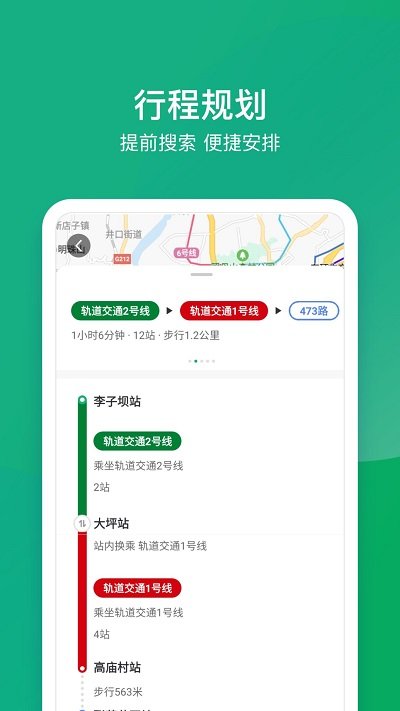 渝畅行app v1.19.0 安卓官方版 2.jpg