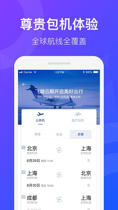 天九通航app v3.8.0 安卓官方版 2.jpg