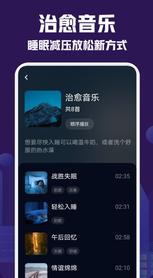 小红睡眠音乐截图 (1).jpg