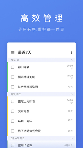 滴答清单截图 (1).png