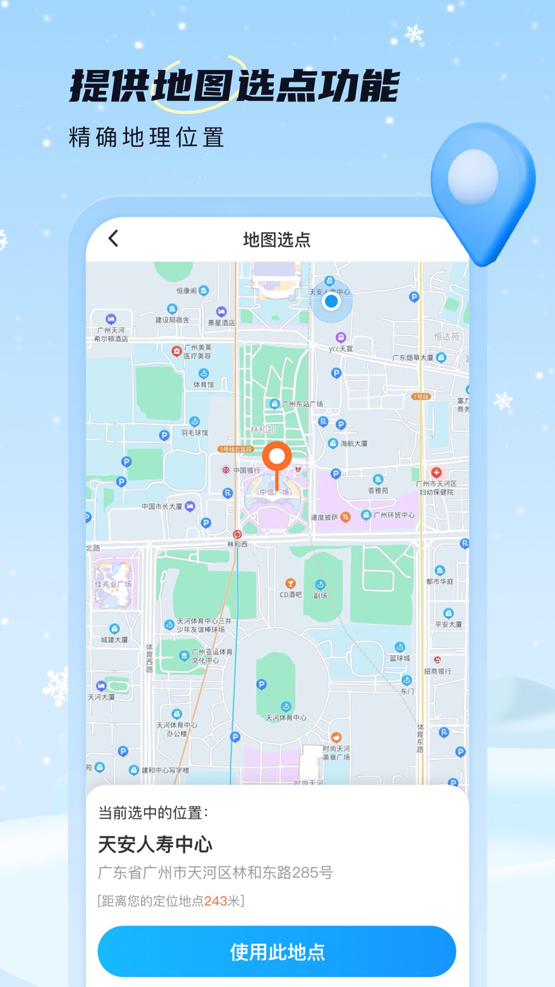 雪融天气截图 (1).gif