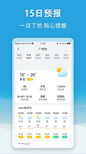 小云天气截图 (1).jpg