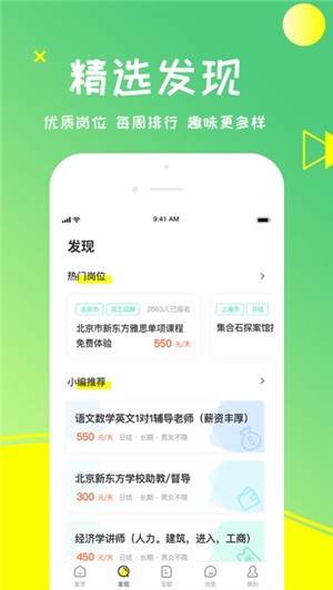 栗果招聘截图 (1).jpg