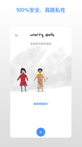 worrydolls下载英文截图 (1).jpg