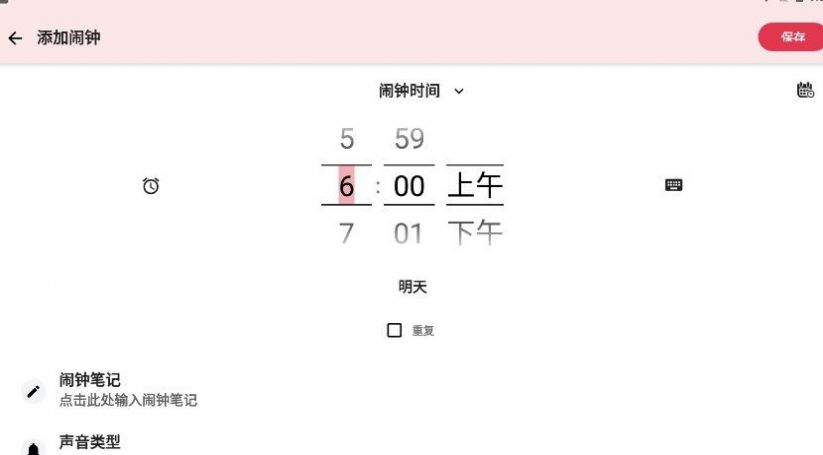 闹钟Xs截图 (1).jpg
