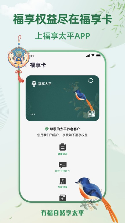 福享太平app v1.1.0 安卓版 2.jpg