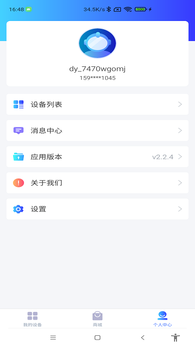 德业智能app v2.3.9.1 安卓版 2.jpg