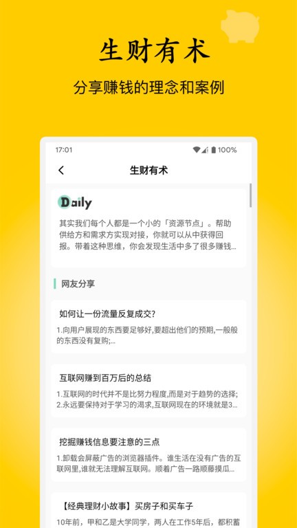 慢慢存钱app v1.0.1 安卓版 1.jpg